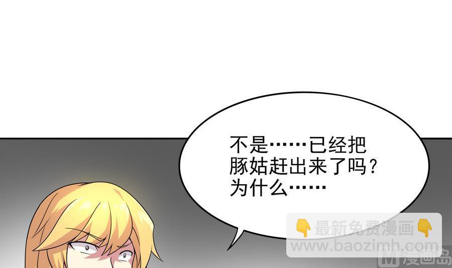 《龙宫驸马不好当》第86话 哪怕做个普通人 第9页