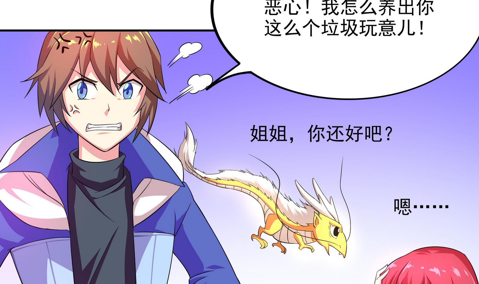 《龙宫驸马不好当》第91话 社会我珠哥 第17页