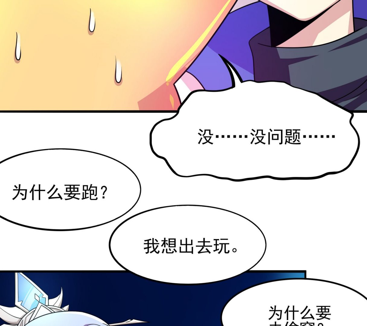 《龙宫驸马不好当》第91话 社会我珠哥 第44页