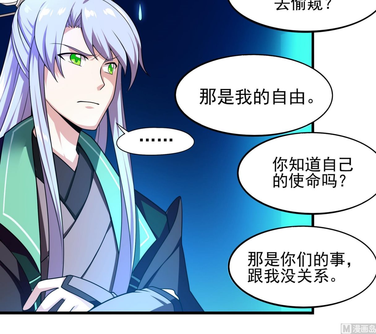 《龙宫驸马不好当》第91话 社会我珠哥 第45页