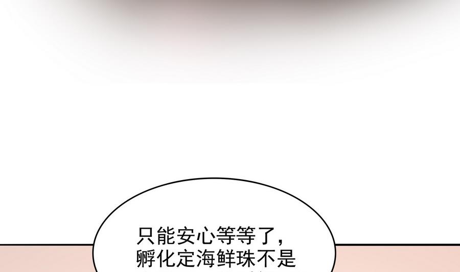《龙宫驸马不好当》第88话 鲜珠哪去了！？ 第14页