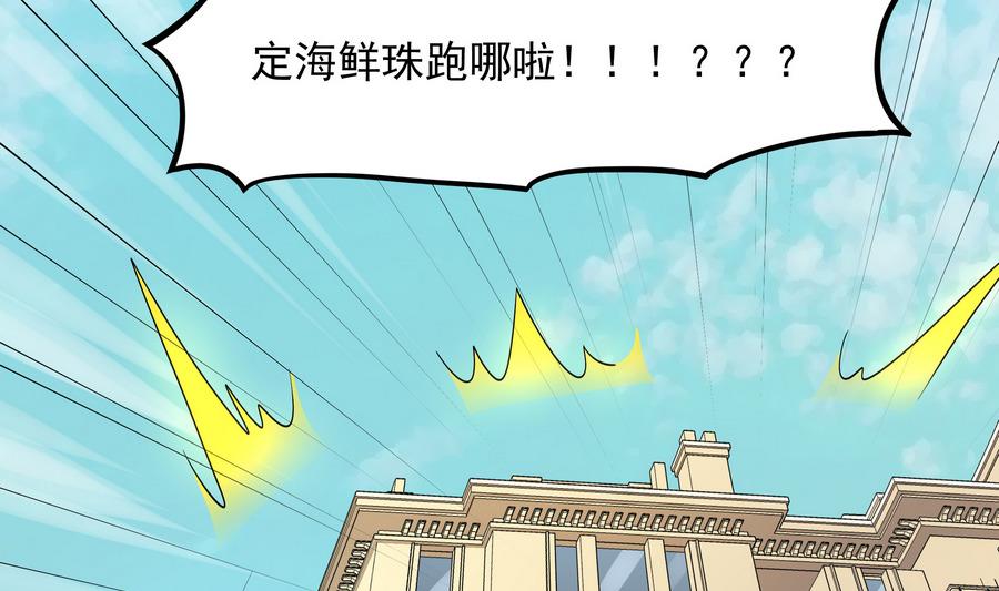 《龙宫驸马不好当》第88话 鲜珠哪去了！？ 第19页