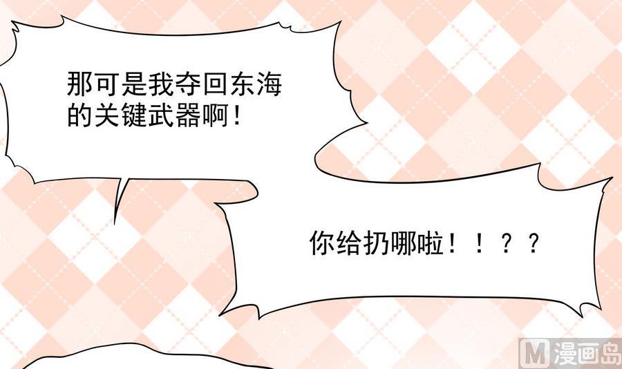 《龙宫驸马不好当》第88话 鲜珠哪去了！？ 第21页