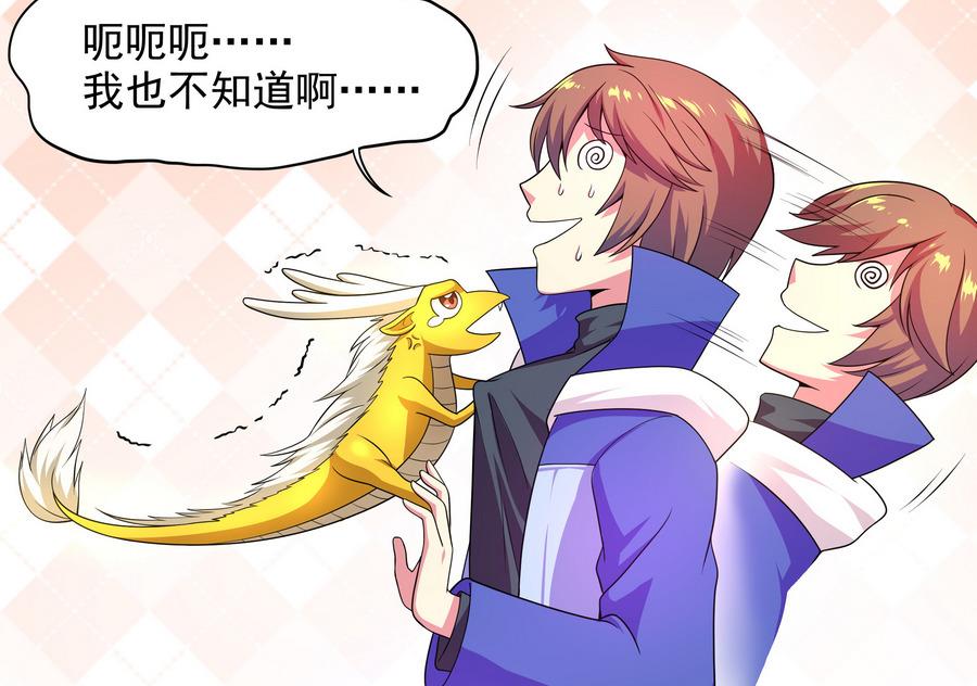 《龙宫驸马不好当》第88话 鲜珠哪去了！？ 第22页