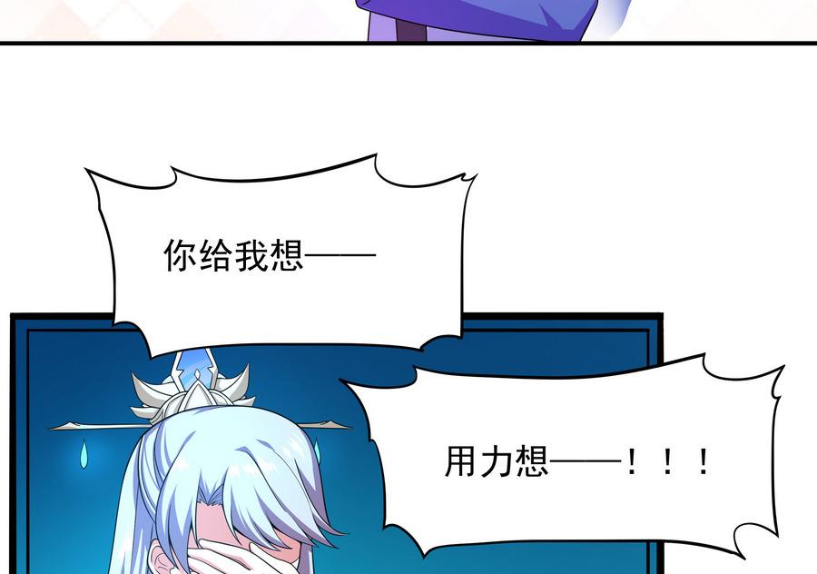 《龙宫驸马不好当》第88话 鲜珠哪去了！？ 第23页