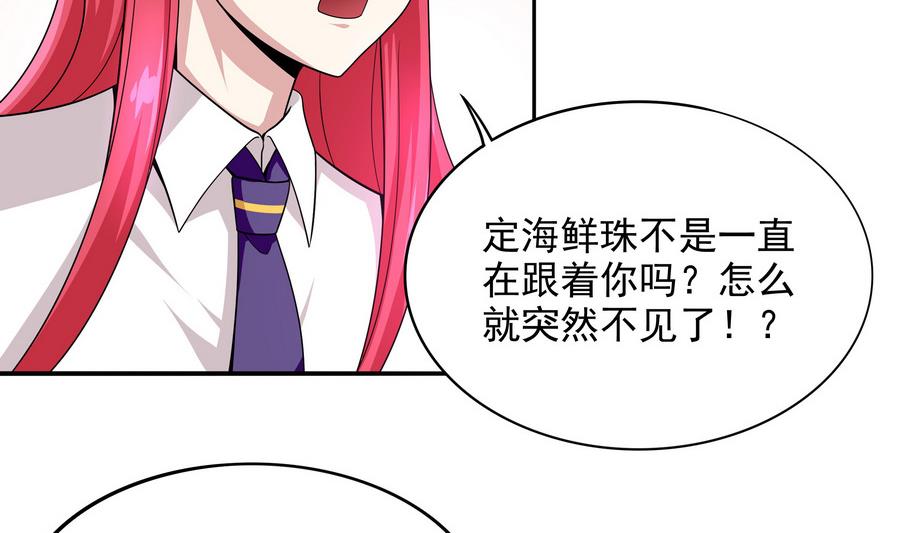 《龙宫驸马不好当》第88话 鲜珠哪去了！？ 第26页