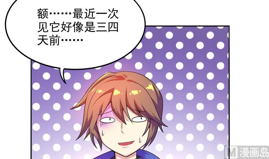 《龙宫驸马不好当》第88话 鲜珠哪去了！？ 第27页