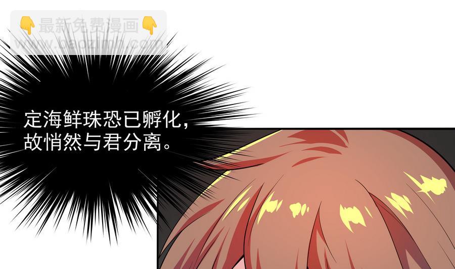 《龙宫驸马不好当》第88话 鲜珠哪去了！？ 第29页