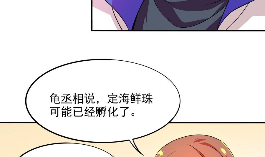 《龙宫驸马不好当》第88话 鲜珠哪去了！？ 第31页
