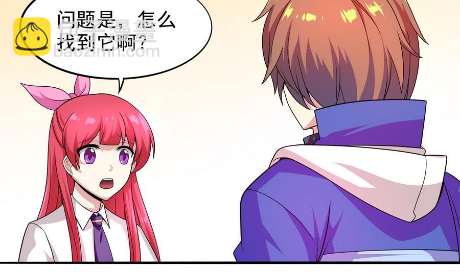 《龙宫驸马不好当》第88话 鲜珠哪去了！？ 第32页
