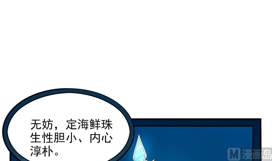 《龙宫驸马不好当》第88话 鲜珠哪去了！？ 第33页