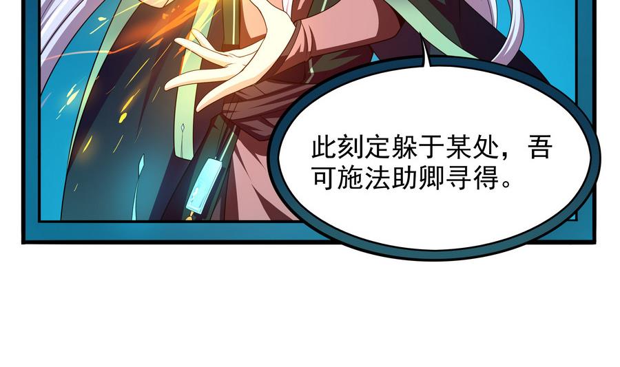 《龙宫驸马不好当》第88话 鲜珠哪去了！？ 第35页