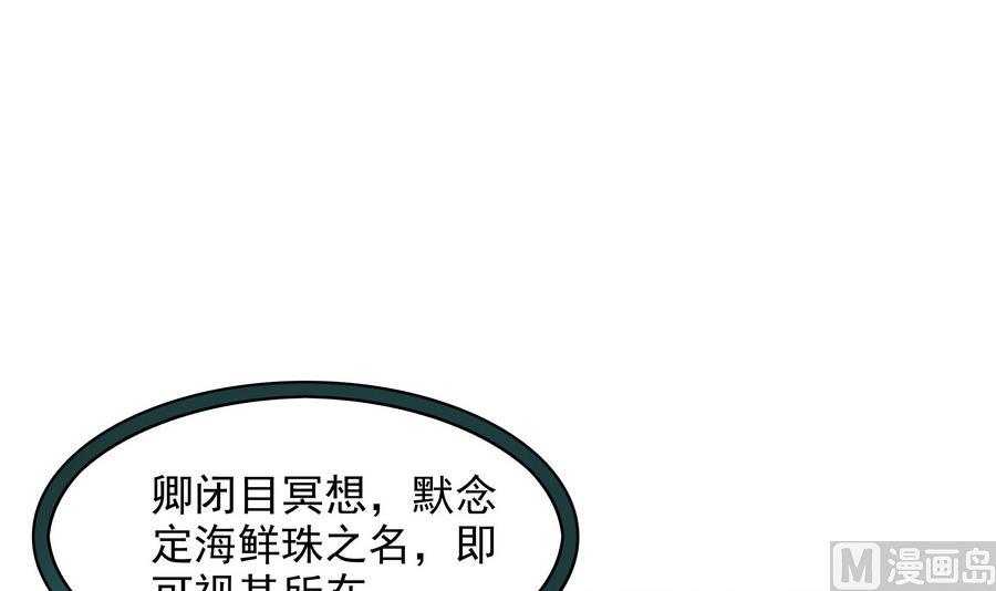 《龙宫驸马不好当》第88话 鲜珠哪去了！？ 第36页