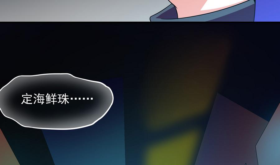 《龙宫驸马不好当》第88话 鲜珠哪去了！？ 第40页