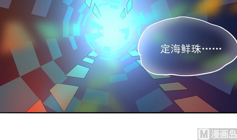 《龙宫驸马不好当》第88话 鲜珠哪去了！？ 第42页