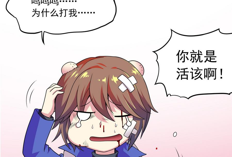 《龙宫驸马不好当》第89话 站住！孽畜！ 第23页