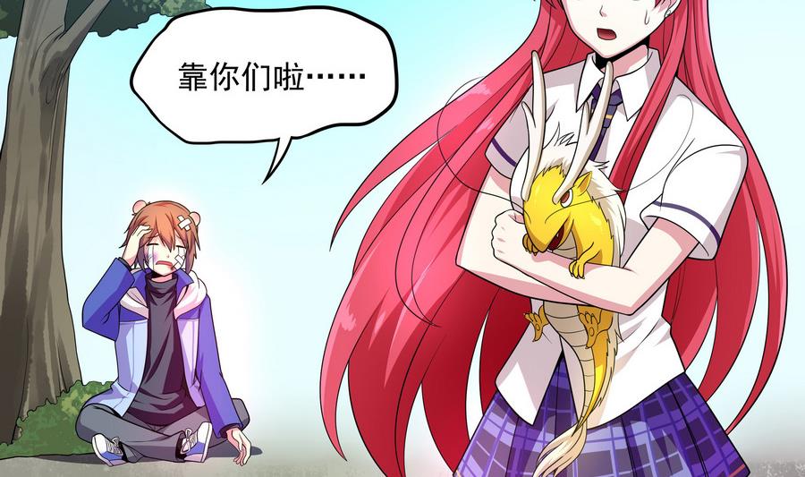 《龙宫驸马不好当》第89话 站住！孽畜！ 第26页