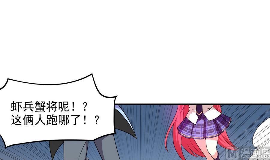 《龙宫驸马不好当》第89话 站住！孽畜！ 第3页