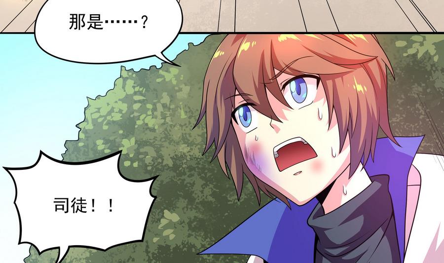 《龙宫驸马不好当》第89话 站住！孽畜！ 第40页