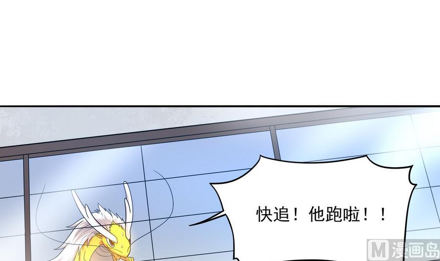 《龙宫驸马不好当》第89话 站住！孽畜！ 第42页