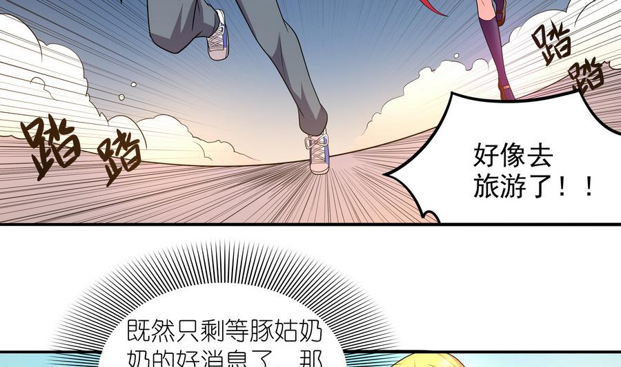 《龙宫驸马不好当》第89话 站住！孽畜！ 第4页