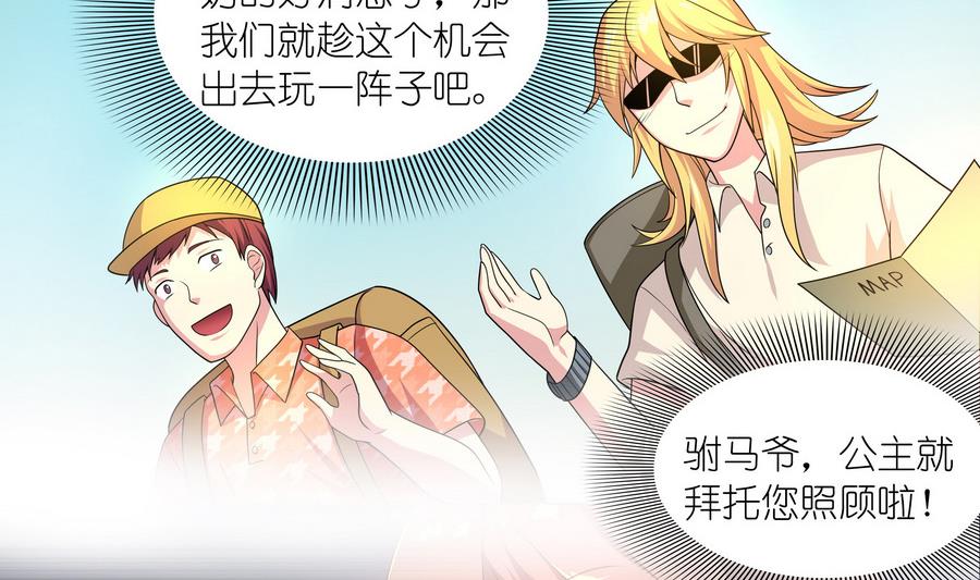 《龙宫驸马不好当》第89话 站住！孽畜！ 第5页