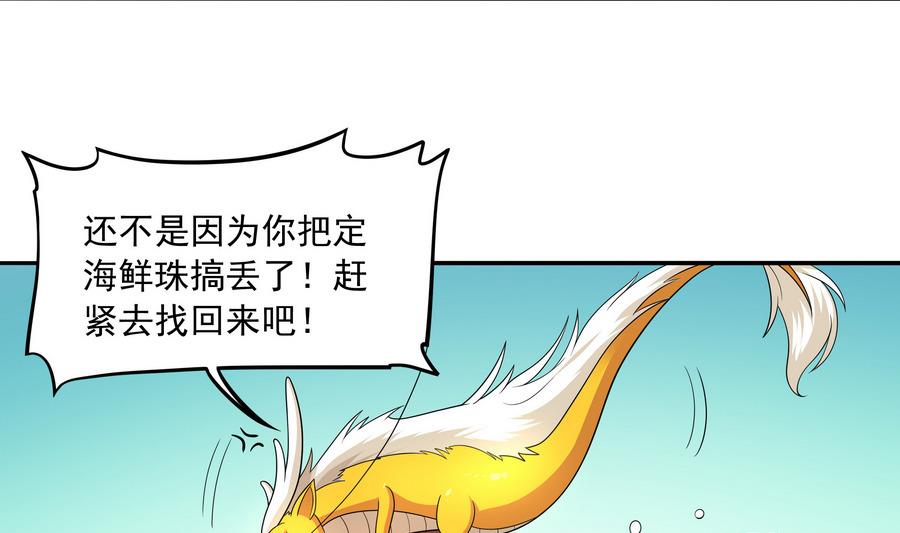 《龙宫驸马不好当》第89话 站住！孽畜！ 第7页