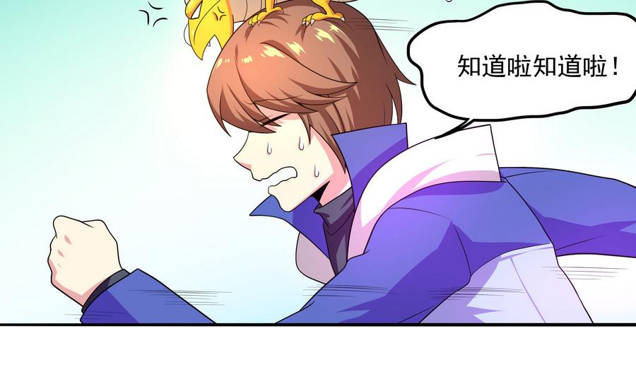 《龙宫驸马不好当》第89话 站住！孽畜！ 第8页
