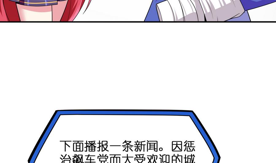 《龙宫驸马不好当》第90话 身败名裂的城市英雄 第11页