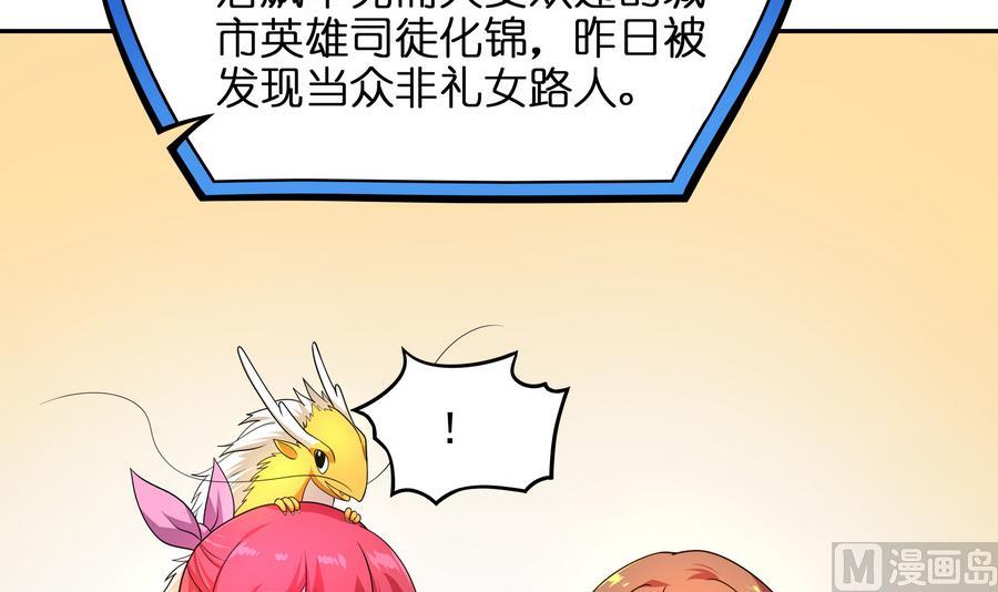 《龙宫驸马不好当》第90话 身败名裂的城市英雄 第12页
