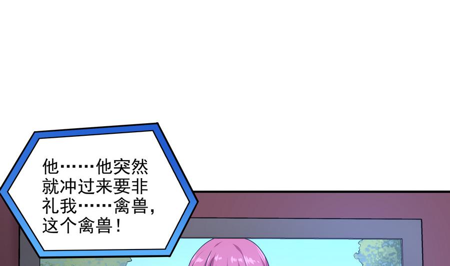 《龙宫驸马不好当》第90话 身败名裂的城市英雄 第14页
