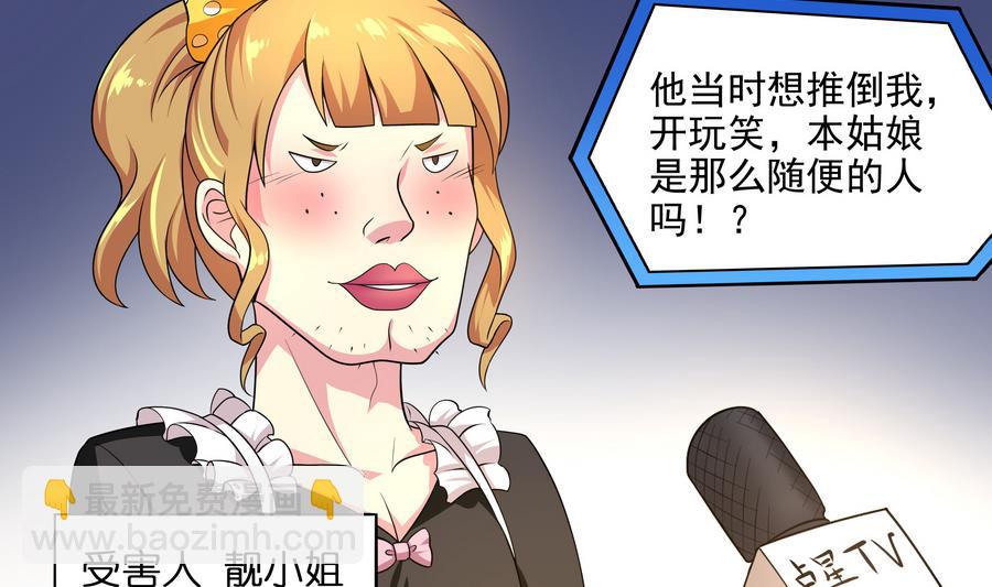 《龙宫驸马不好当》第90话 身败名裂的城市英雄 第17页