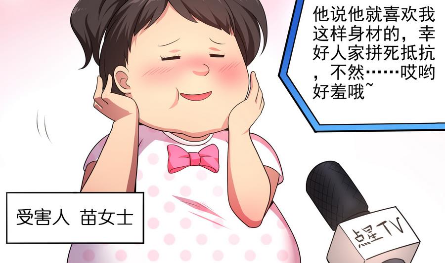 《龙宫驸马不好当》第90话 身败名裂的城市英雄 第19页