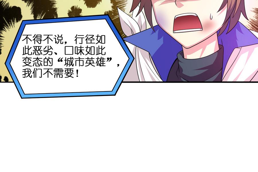 《龙宫驸马不好当》第90话 身败名裂的城市英雄 第22页