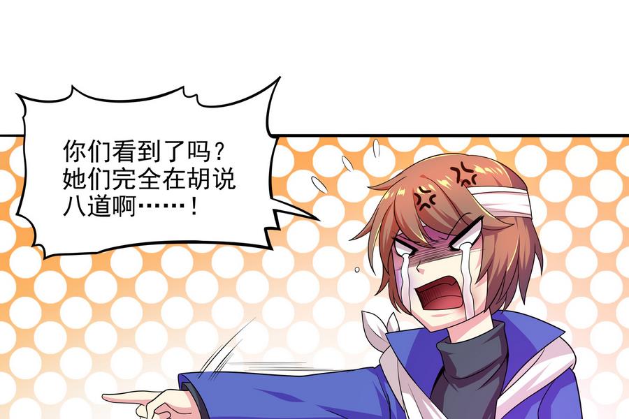 《龙宫驸马不好当》第90话 身败名裂的城市英雄 第23页