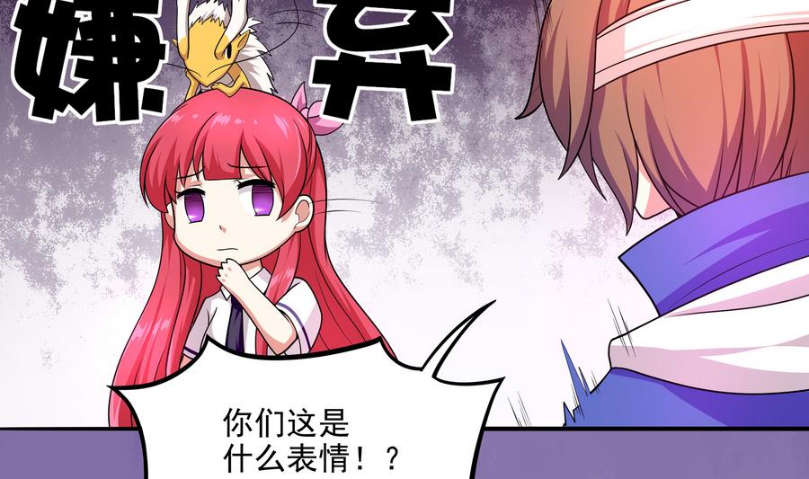 《龙宫驸马不好当》第90话 身败名裂的城市英雄 第26页