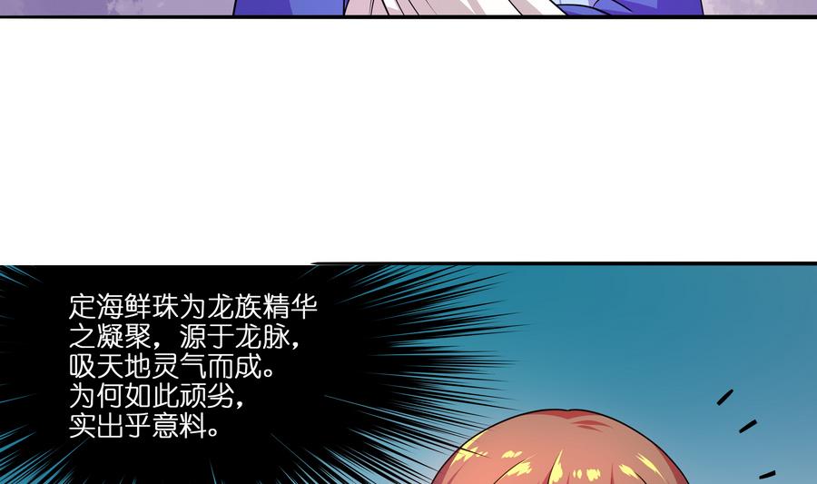 《龙宫驸马不好当》第90话 身败名裂的城市英雄 第29页
