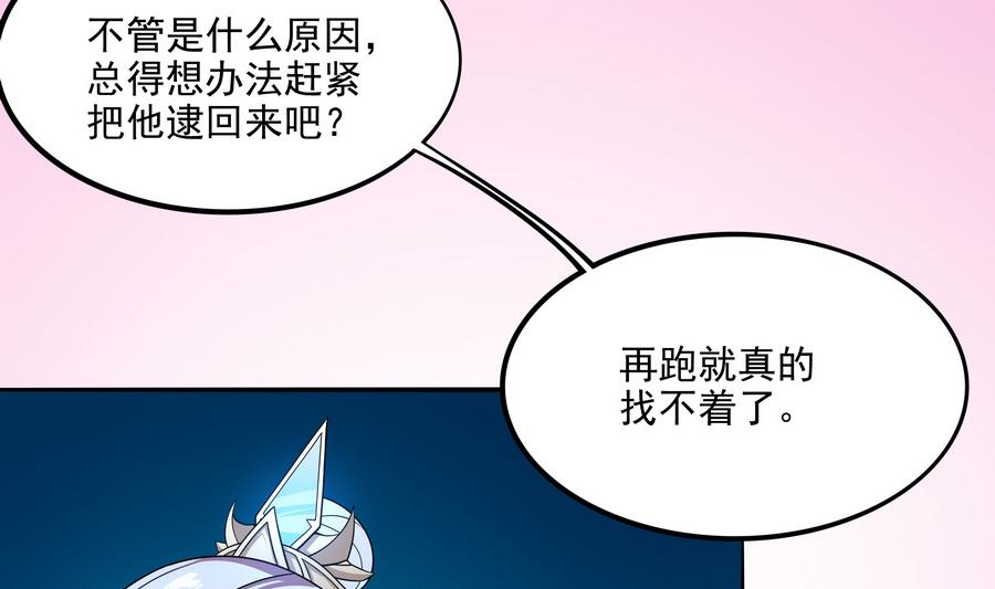 《龙宫驸马不好当》第90话 身败名裂的城市英雄 第31页