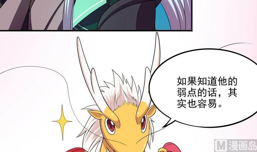 《龙宫驸马不好当》第90话 身败名裂的城市英雄 第33页
