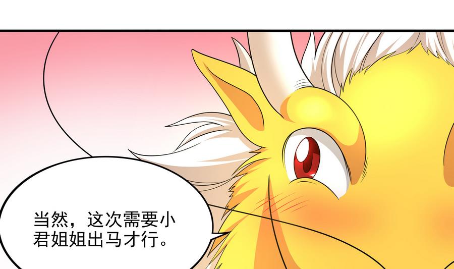 《龙宫驸马不好当》第90话 身败名裂的城市英雄 第38页