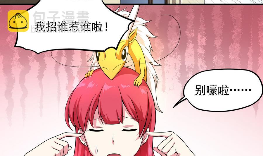 《龙宫驸马不好当》第90话 身败名裂的城市英雄 第5页