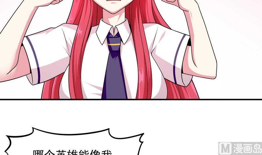 《龙宫驸马不好当》第90话 身败名裂的城市英雄 第6页