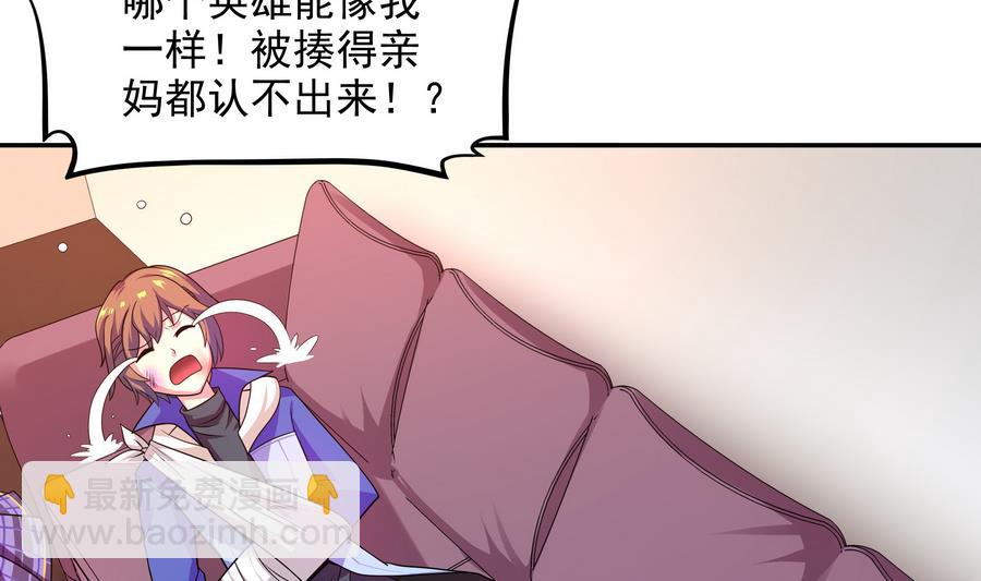 《龙宫驸马不好当》第90话 身败名裂的城市英雄 第7页