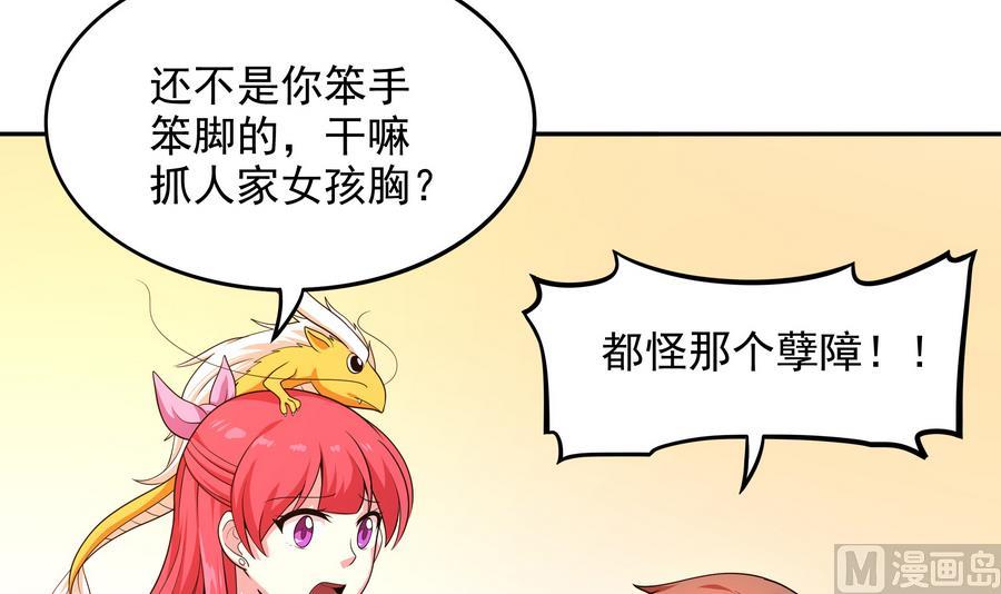 《龙宫驸马不好当》第90话 身败名裂的城市英雄 第9页