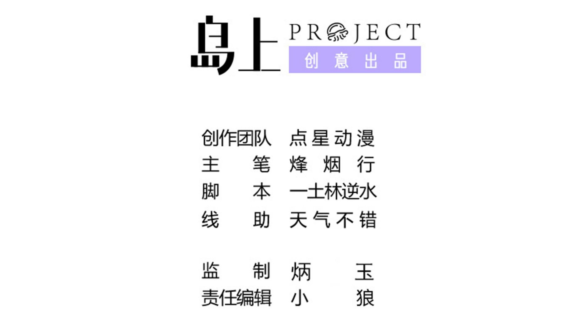 《龙宫驸马不好当》第94话 为洗刷耻辱而回归的男人 第2页