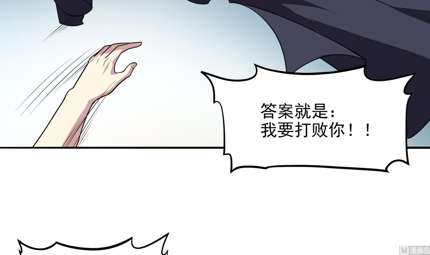 《龙宫驸马不好当》第94话 为洗刷耻辱而回归的男人 第33页