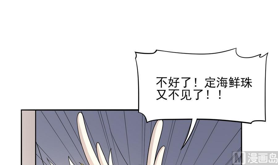 《龙宫驸马不好当》第93话 似乎……有点误会 第27页