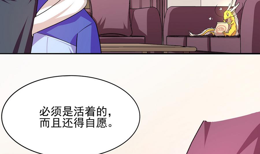 《龙宫驸马不好当》第92话 那就一起鸭 第11页