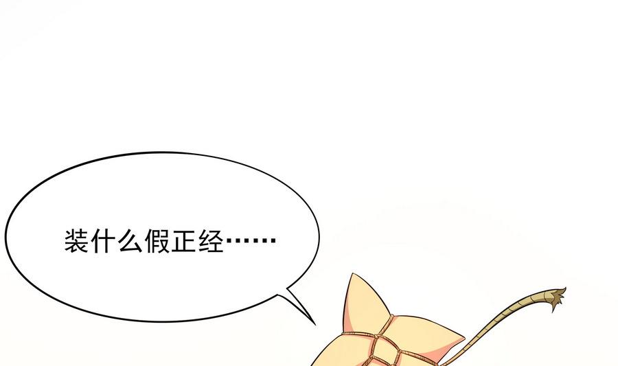 《龙宫驸马不好当》第92话 那就一起鸭 第46页