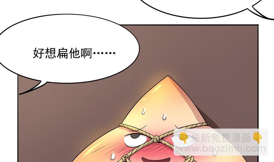 《龙宫驸马不好当》第92话 那就一起鸭 第8页